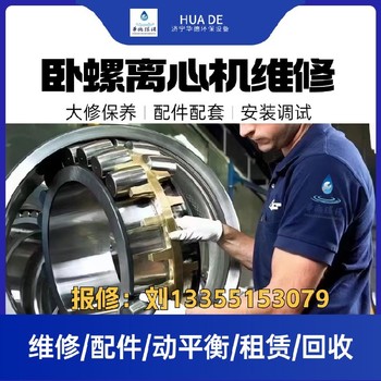 山東阿法拉伐P2-450臥螺式離心機維修轉鼓內壁筋條更換