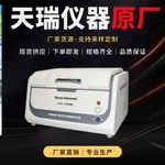 深圳rohs檢測儀公司天瑞原廠供應