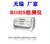 环保测试ROHS仪