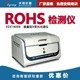 宿迁ROHS检测仪厂家粉末涂料rohs检测仪原厂图