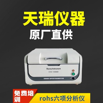 有害元素檢測儀ROHS