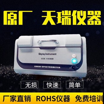 rohs设备工厂