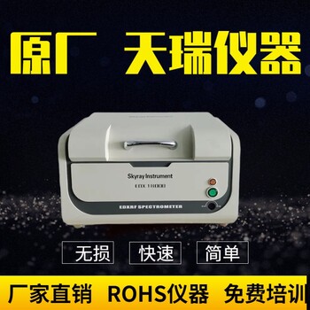 環保Rohs6項重金屬分析檢測儀