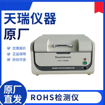 饰品ROHS重金属检测仪