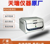 rohs1.0环保测试检测仪器