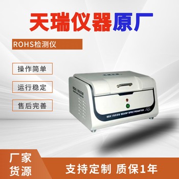 ROHS有害元素XRF分析仪器