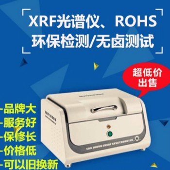 廣元ROHS檢測儀價格rohs六種有害元素檢測儀