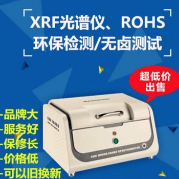 梁平ROHS检测仪生产厂家rohs危害物质成分检测仪