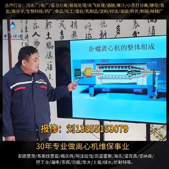山東巨能LW450臥螺式離心機(jī)維修差速器齒輪油訂購(gòu)