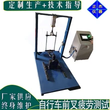 自行車前叉彎曲測試儀-中山正杰車架檢測設(shè)備儀器