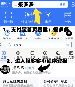 休寧縣登報怎么辦理