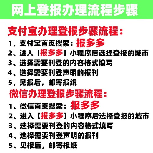 湖北省登报声明在哪里办理