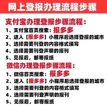 青田縣登報(bào)辦理聯(lián)系