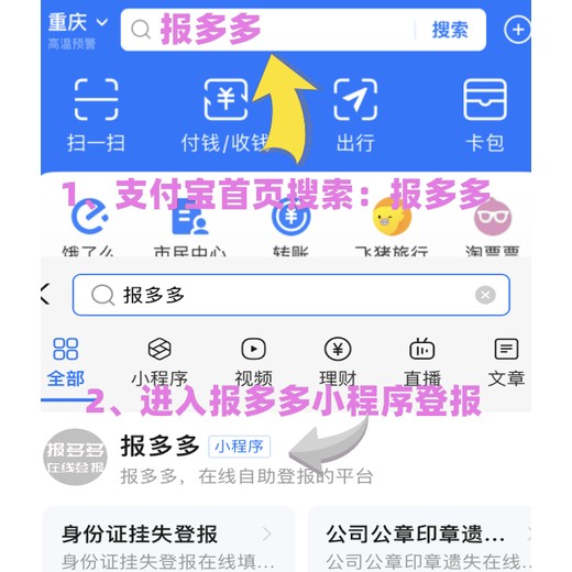 龙沙区报纸声明登报