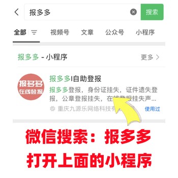 渝中区怎么联系登报