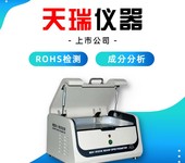 宿迁ROHS检测仪厂家RohS分析测试检测仪器