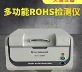 梁平ROHS检测仪生产厂家五金rohs环保测试检测仪