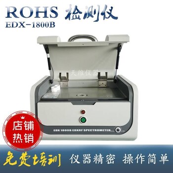 嘉興ROHS檢測(cè)儀報(bào)價(jià)rohs檢測(cè)儀器廠家