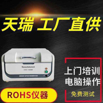 金山ROHS检测仪价格RoHS阻燃剂检测仪