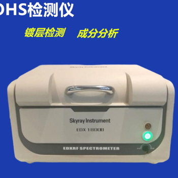 歐盟指令ROHS分析儀