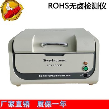 东丽ROHS检测仪厂家rohs1.0环保检测仪器