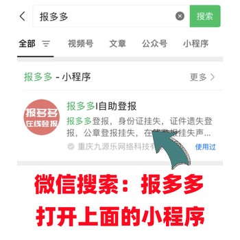 镇远县登报怎么办理