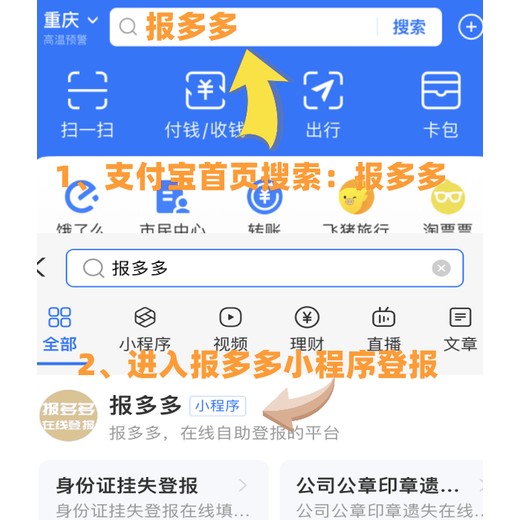 逊克县报纸声明登报