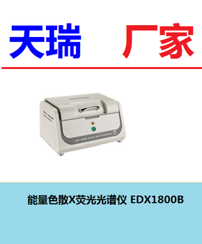 嘉興ROHS檢測(cè)儀報(bào)價(jià)塑膠Rohs測(cè)試檢測(cè)儀