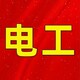 嘉定高壓電工證培訓圖