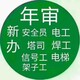 奉賢正規(guī)電工證培訓(xùn)圖