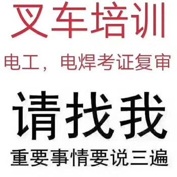 宝山专业叉车培训价格表