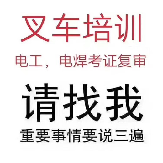 太仓叉车培训,叉车培训价格表