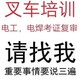 叉车培训价格表图