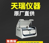 金山ROHS检测仪价格rohs1.0环保测试检测仪器