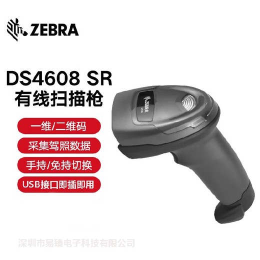 廊坊斑马二维无线扫描器DS4608XD手持式扫码枪