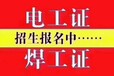 常州哪里有电工证培训,电工证培训报价