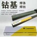 焊后效果hs117鈷基焊絲