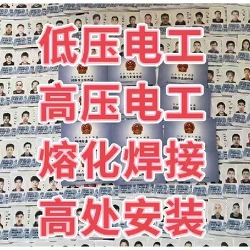 佛山哪里有焊工證培訓(xùn)機(jī)構(gòu)