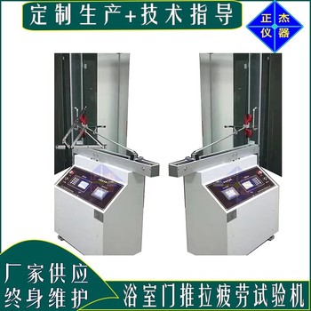 正杰移門(mén)推拉疲勞試驗(yàn)機(jī),滑輪推拉壽命測(cè)試機(jī)