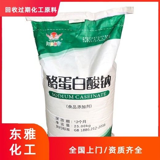 烏蘭察布回收甜蜜素，回收過期碘化鉀