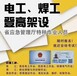 南京雨花臺(tái)區(qū)弧焊焊工證培訓(xùn),摩擦焊焊工證培訓(xùn)費(fèi)用