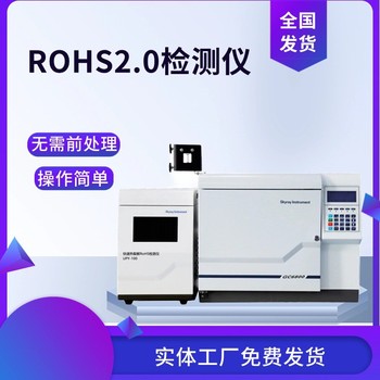 合肥rohs2.0测试仪公司上市公司免费上门安装培训