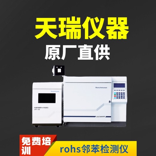 保山ROHS2.0测试仪厂家供应rohs2.0液相色谱仪价格