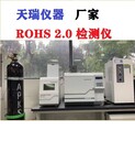 合川ROHS2.0測試儀廠家色譜rohs2.0測試儀廠家，
