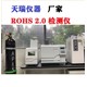 大港ROHS2.0测试仪报价rohs2.0气质联用仪价格低原理图