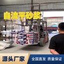 保定自流平砂漿