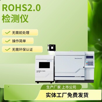 合肥rohs2.0测试仪公司上市公司免费上门安装培训