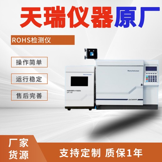 大港ROHS2.0测试仪生产厂家rohs2.0测试仪规格