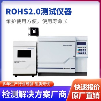 欧盟rohs2.0测试仪原装上市公司免费上门安装培训