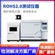 楚雄ROHS2.0测试仪厂家欧盟10项rohs2.0测试仪展示图